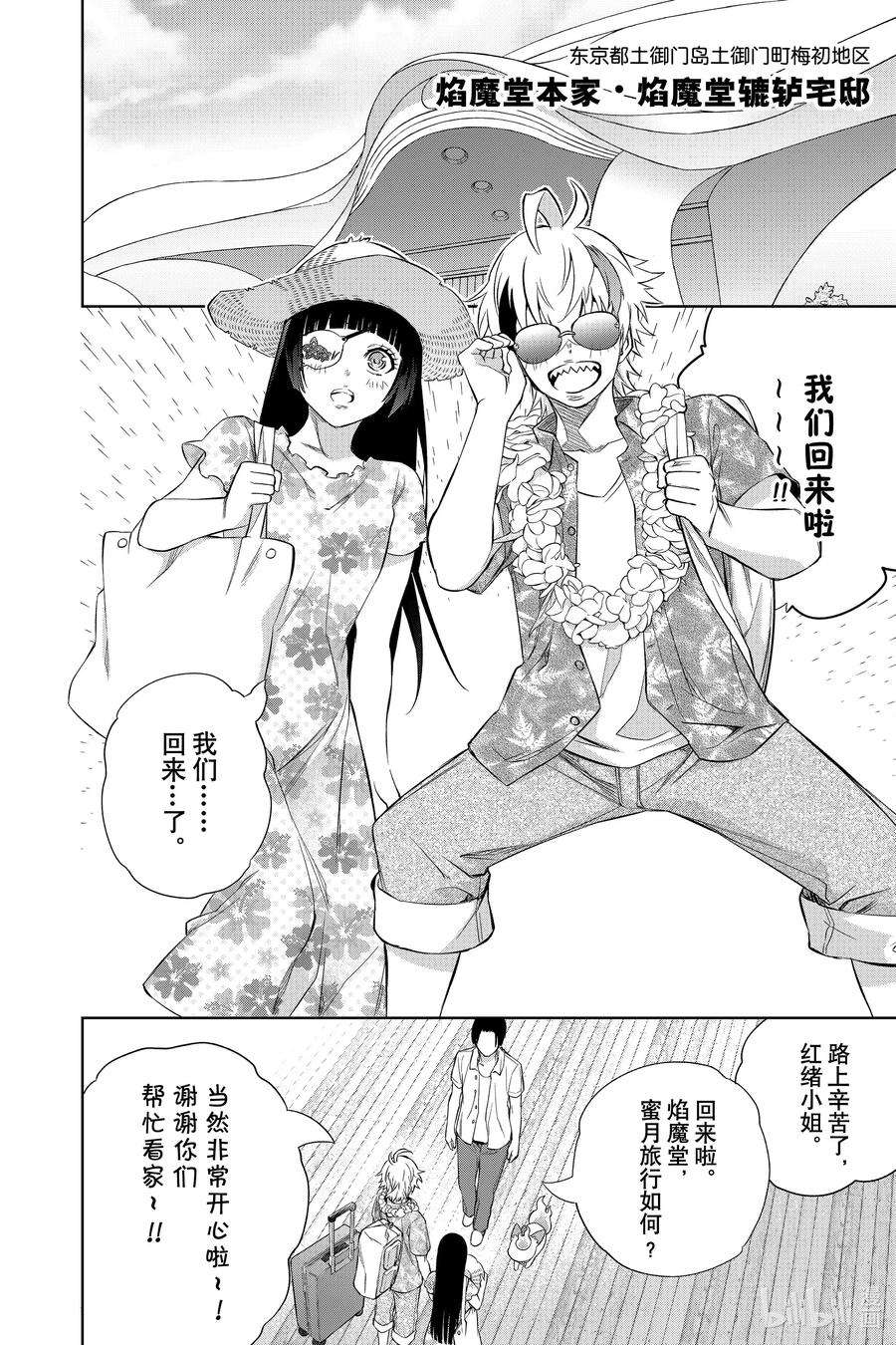 双星之阴阳师87 “黑影绰绰的土御门岛”