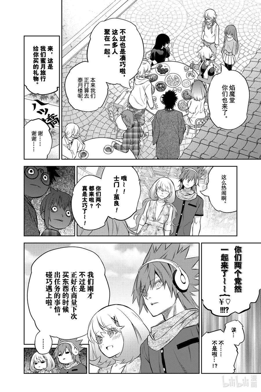 双星之阴阳师87 “黑影绰绰的土御门岛”