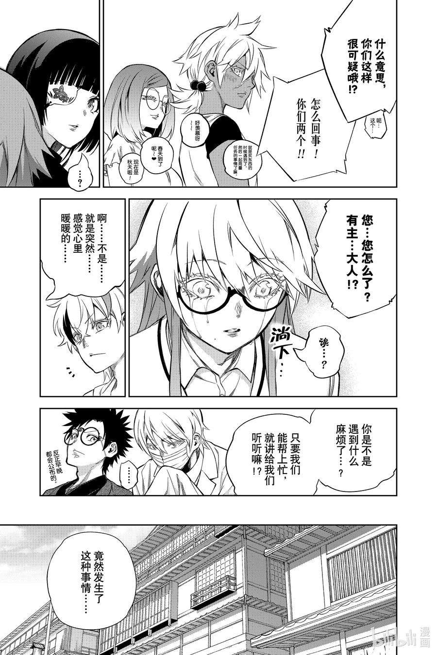 双星之阴阳师87 “黑影绰绰的土御门岛”