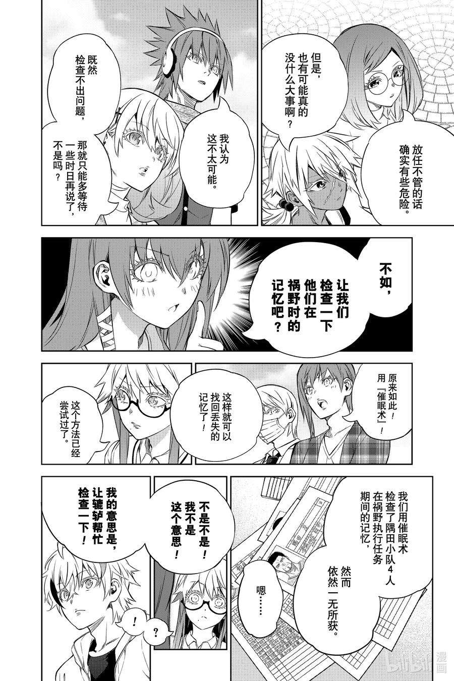 双星之阴阳师87 “黑影绰绰的土御门岛”