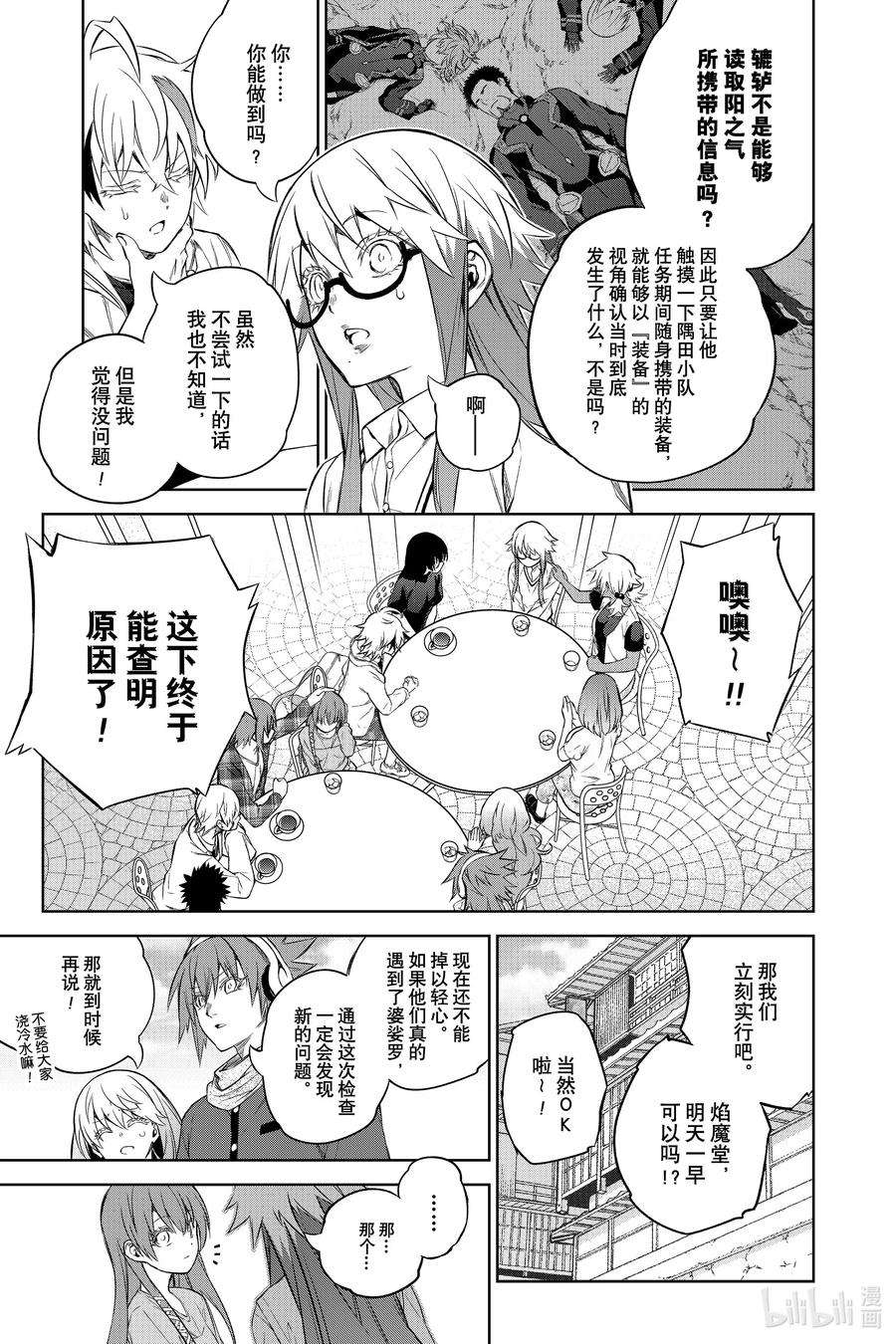 双星之阴阳师87 “黑影绰绰的土御门岛”