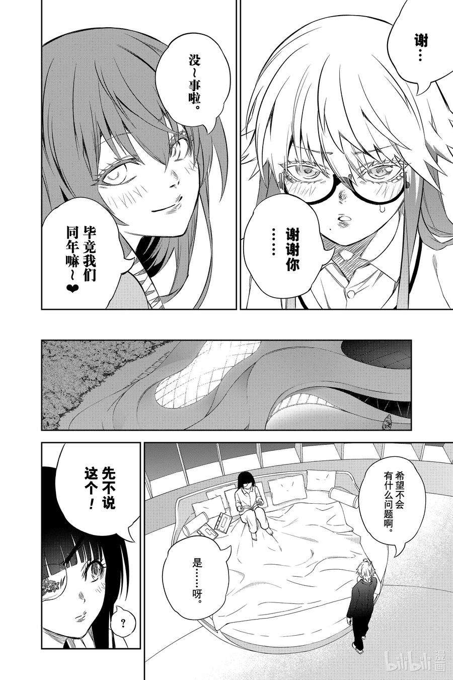 双星之阴阳师87 “黑影绰绰的土御门岛”