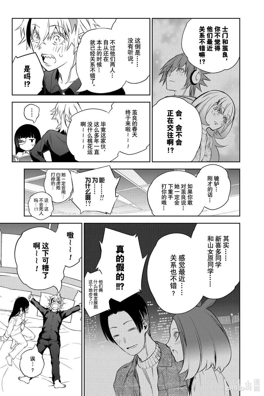 双星之阴阳师87 “黑影绰绰的土御门岛”