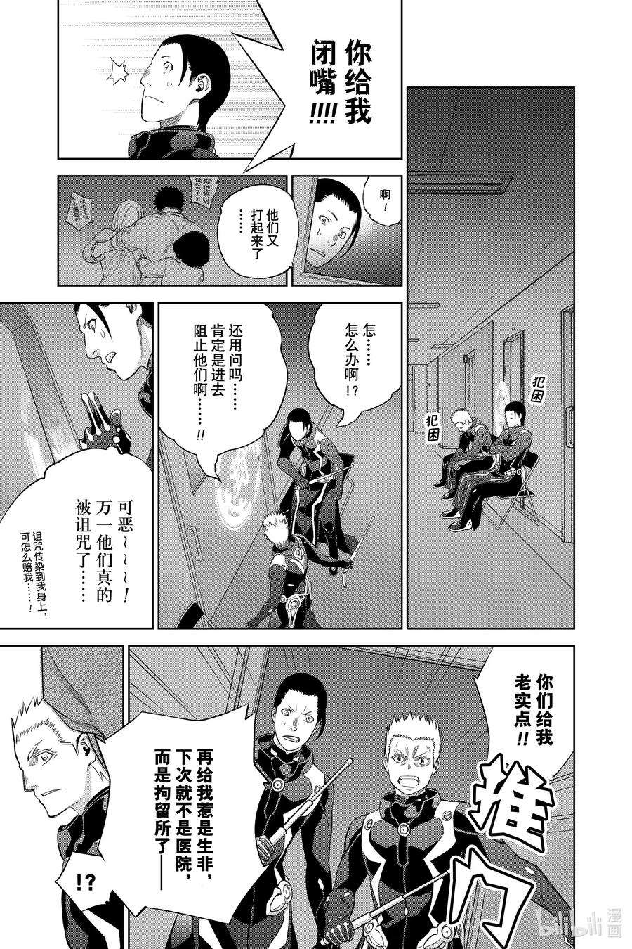 双星之阴阳师87 “黑影绰绰的土御门岛”