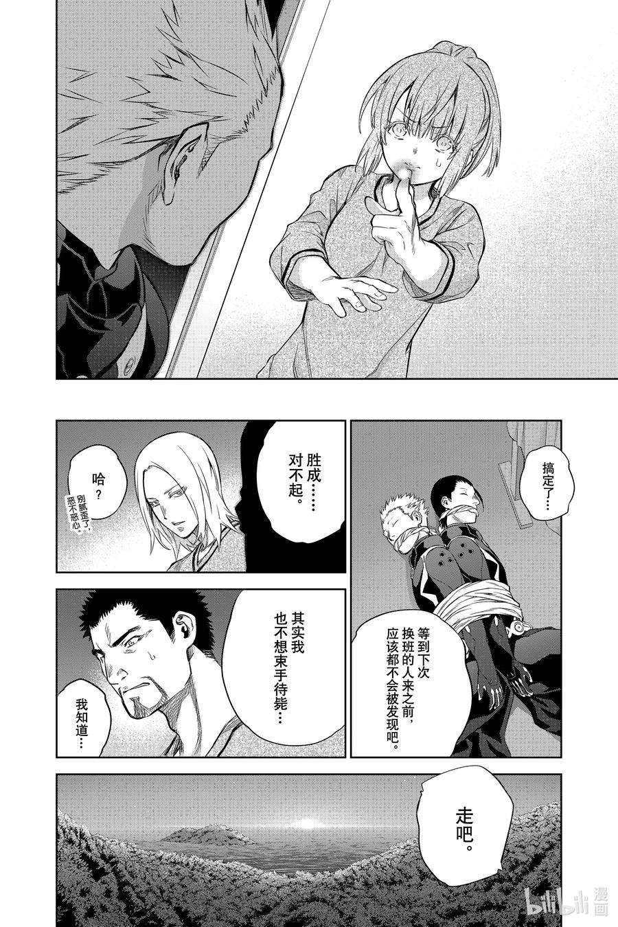 双星之阴阳师87 “黑影绰绰的土御门岛”