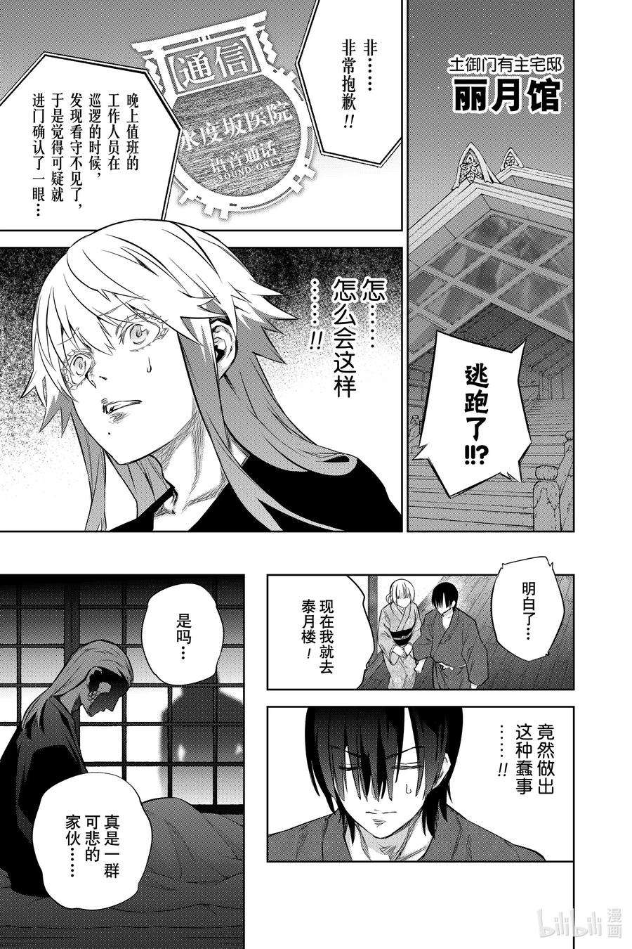 双星之阴阳师87 “黑影绰绰的土御门岛”