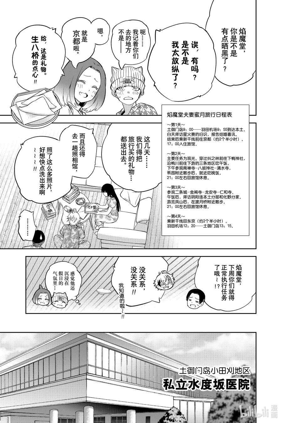 双星之阴阳师87 “黑影绰绰的土御门岛”