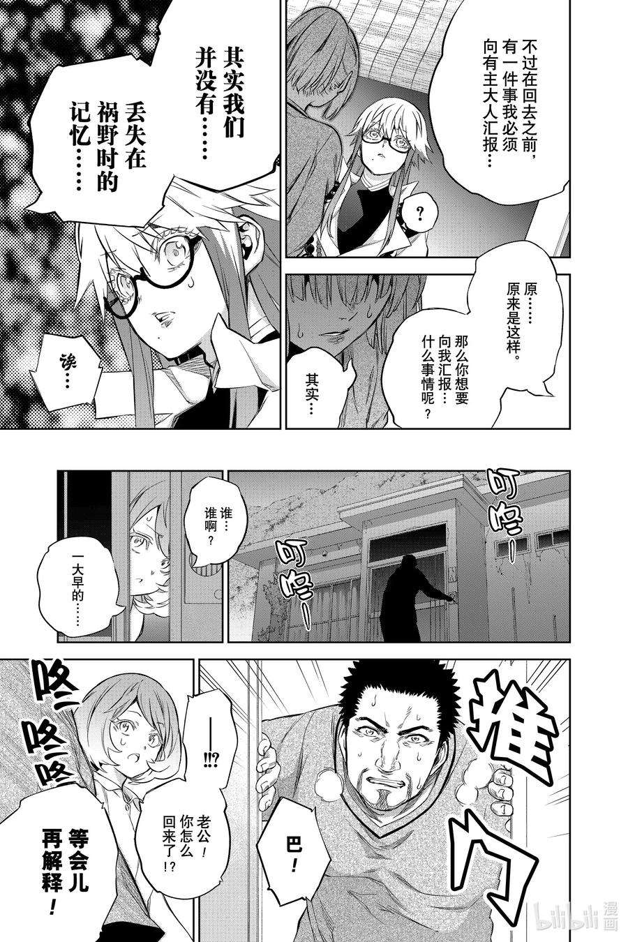 双星之阴阳师87 “黑影绰绰的土御门岛”