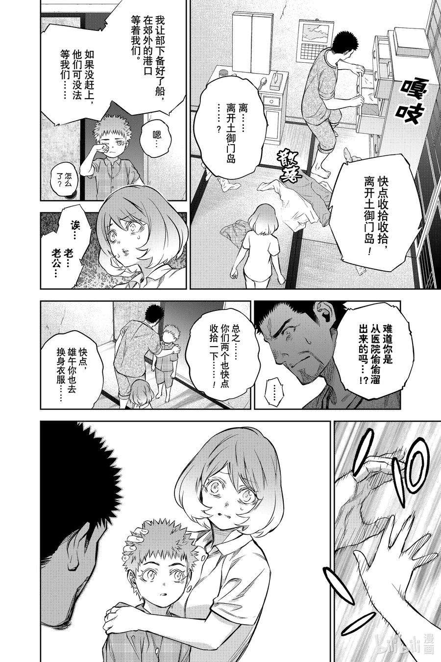 双星之阴阳师87 “黑影绰绰的土御门岛”