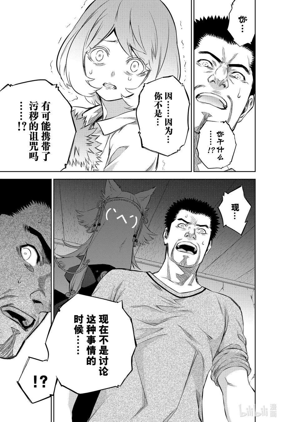 双星之阴阳师87 “黑影绰绰的土御门岛”