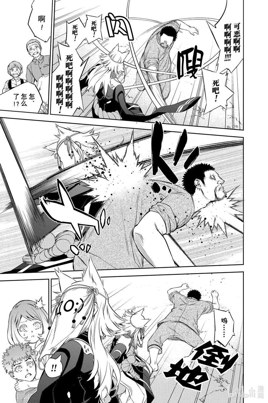 双星之阴阳师87 “黑影绰绰的土御门岛”