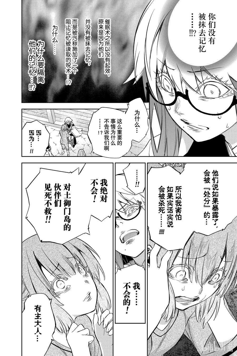 双星之阴阳师87 “黑影绰绰的土御门岛”