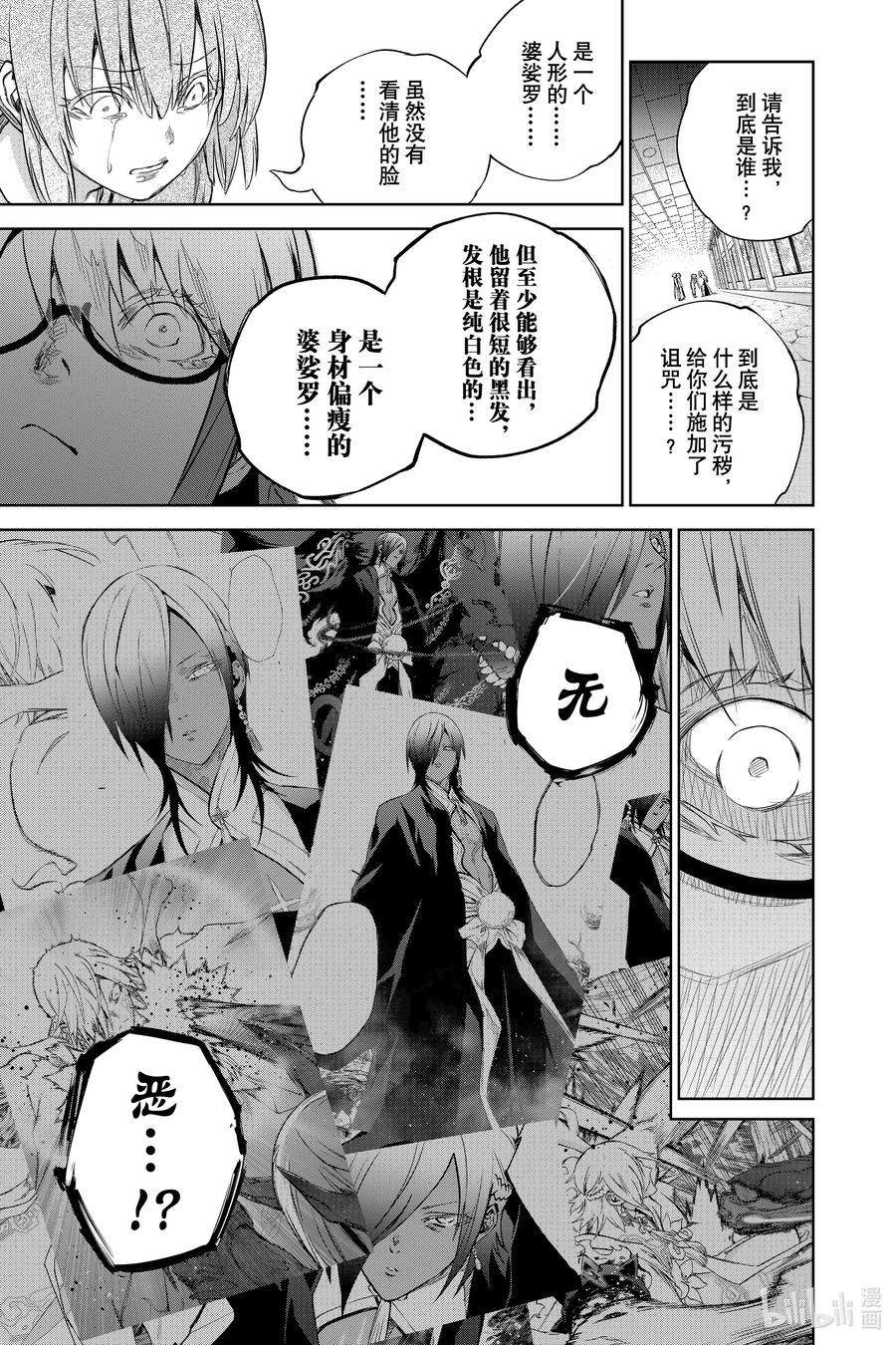 双星之阴阳师87 “黑影绰绰的土御门岛”