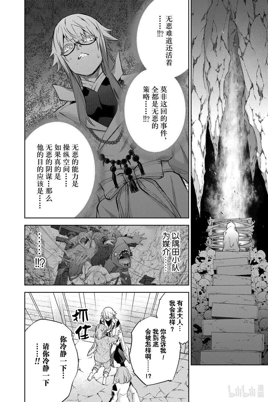 双星之阴阳师87 “黑影绰绰的土御门岛”