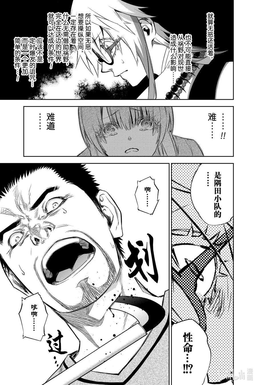 双星之阴阳师87 “黑影绰绰的土御门岛”