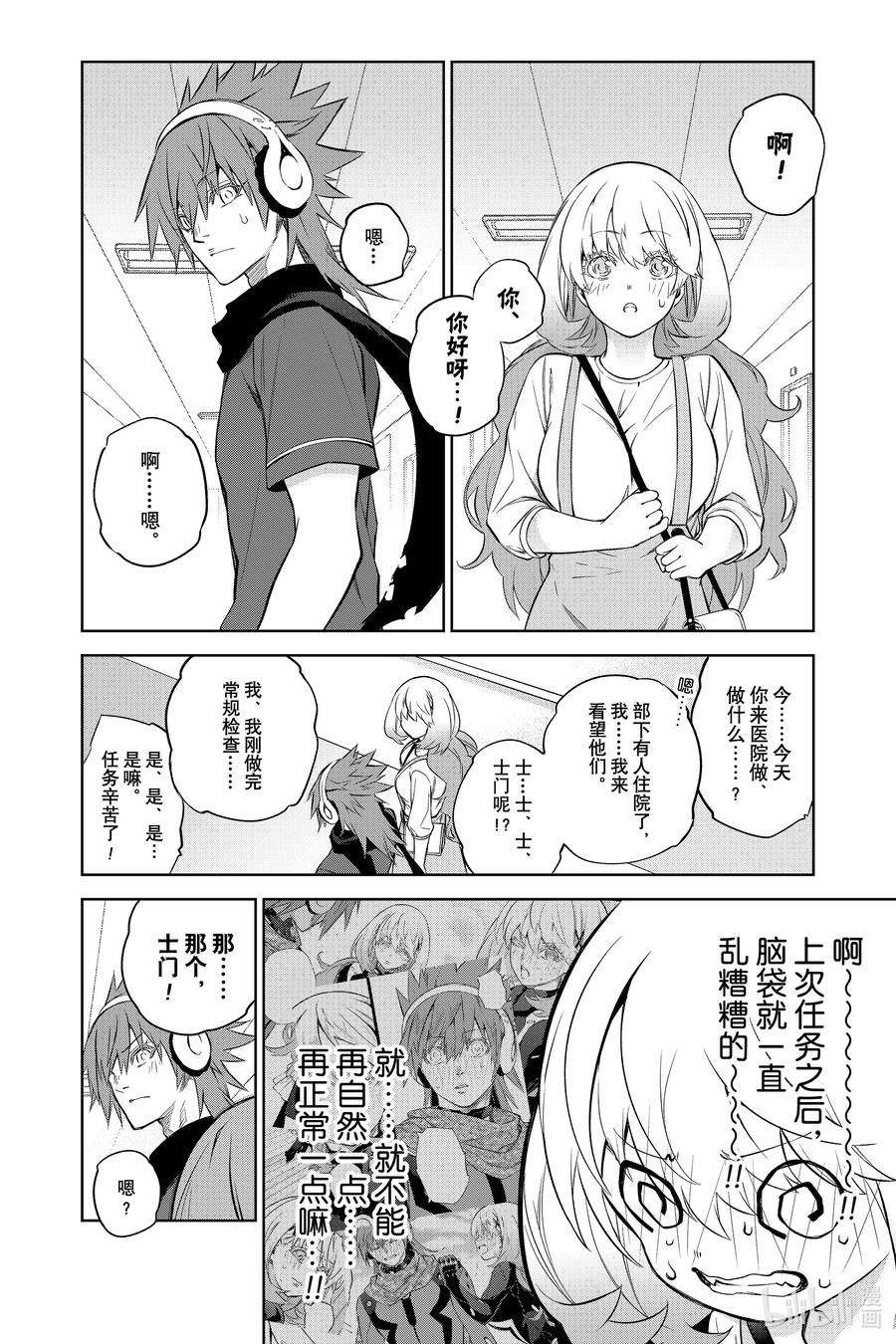 双星之阴阳师87 “黑影绰绰的土御门岛”