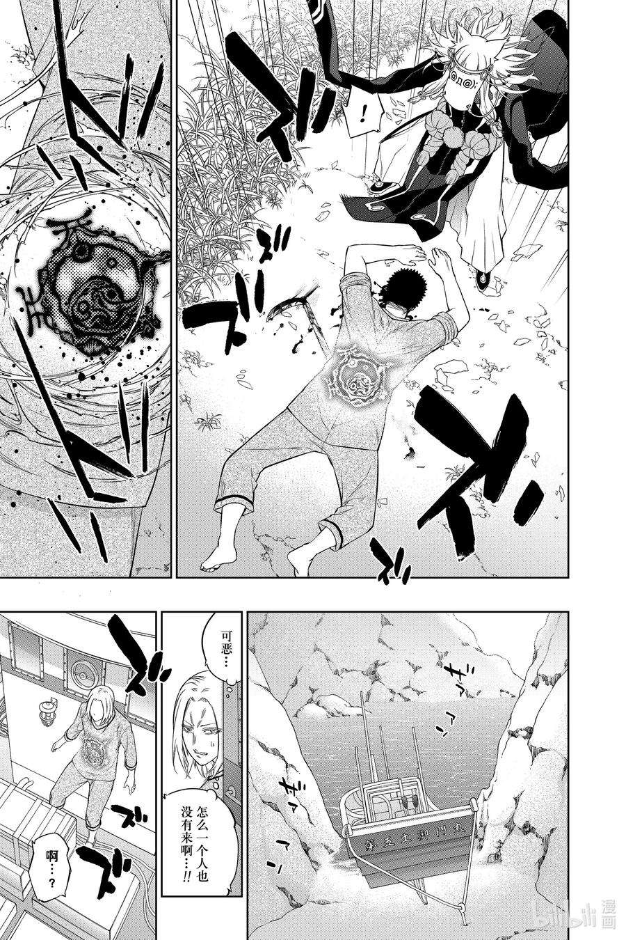 双星之阴阳师87 “黑影绰绰的土御门岛”