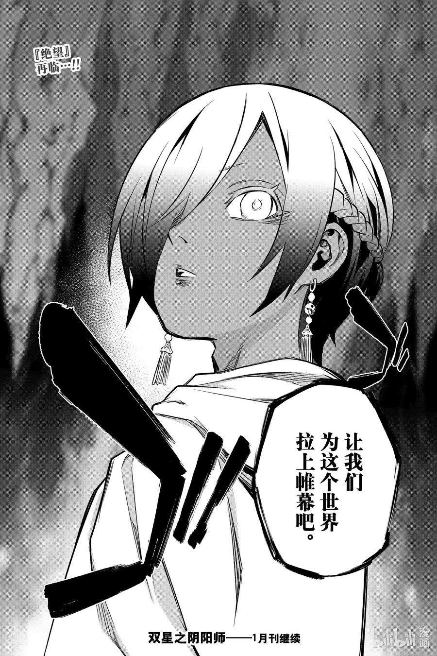 双星之阴阳师87 “黑影绰绰的土御门岛”