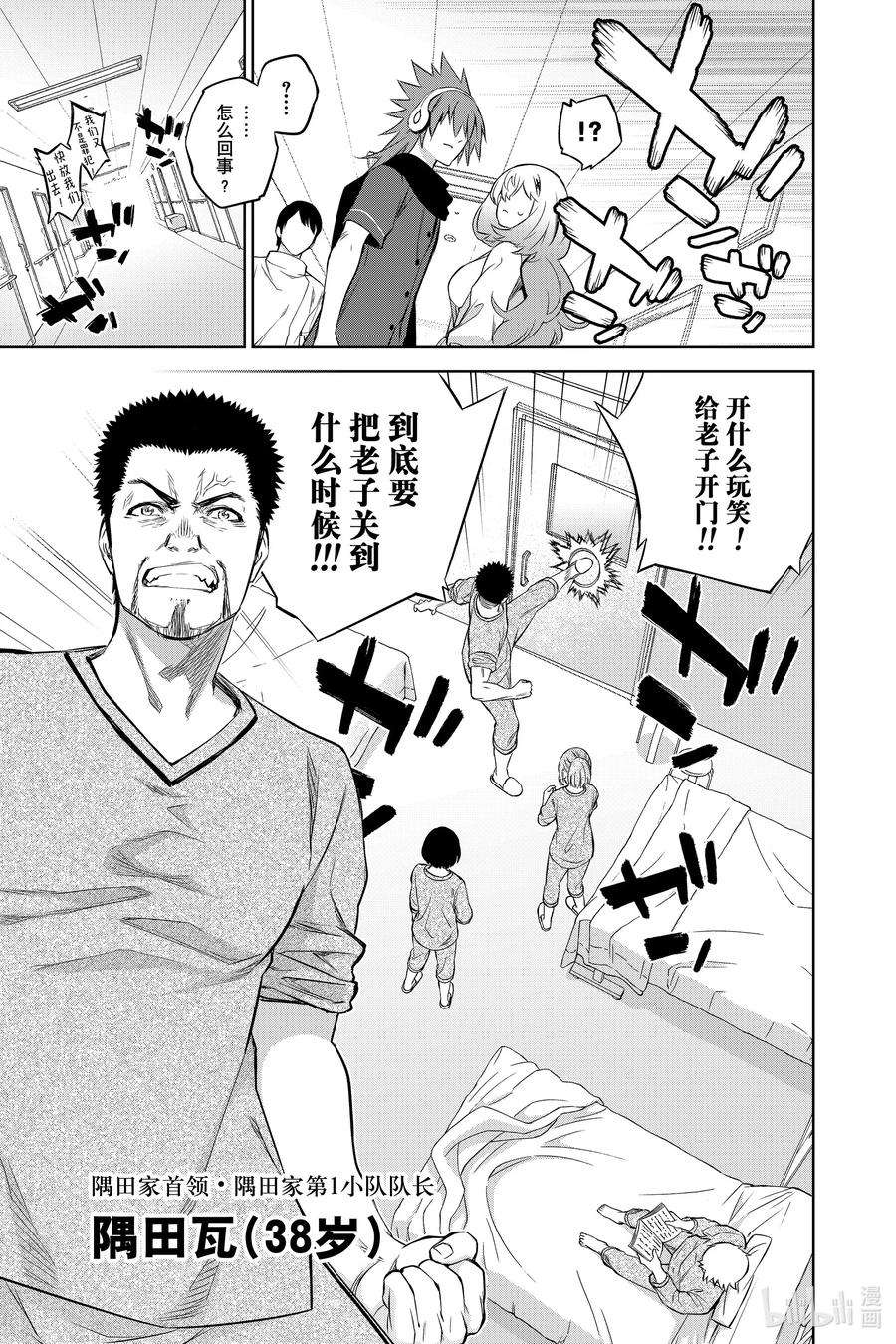 双星之阴阳师87 “黑影绰绰的土御门岛”