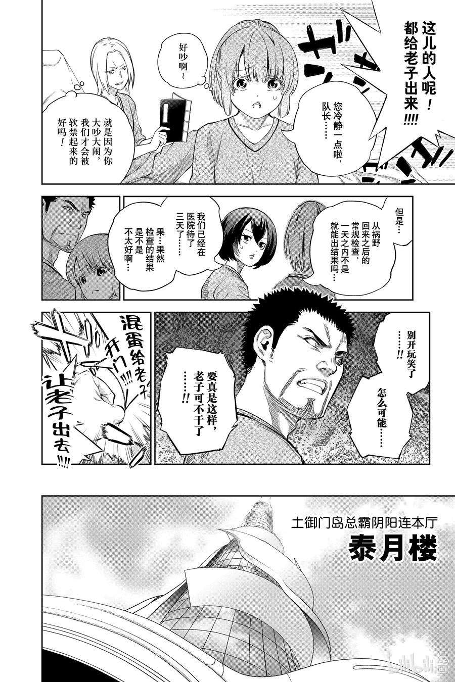 双星之阴阳师87 “黑影绰绰的土御门岛”