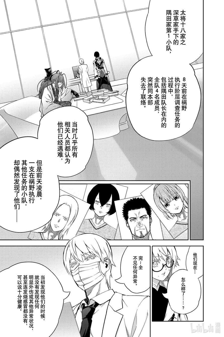 双星之阴阳师87 “黑影绰绰的土御门岛”