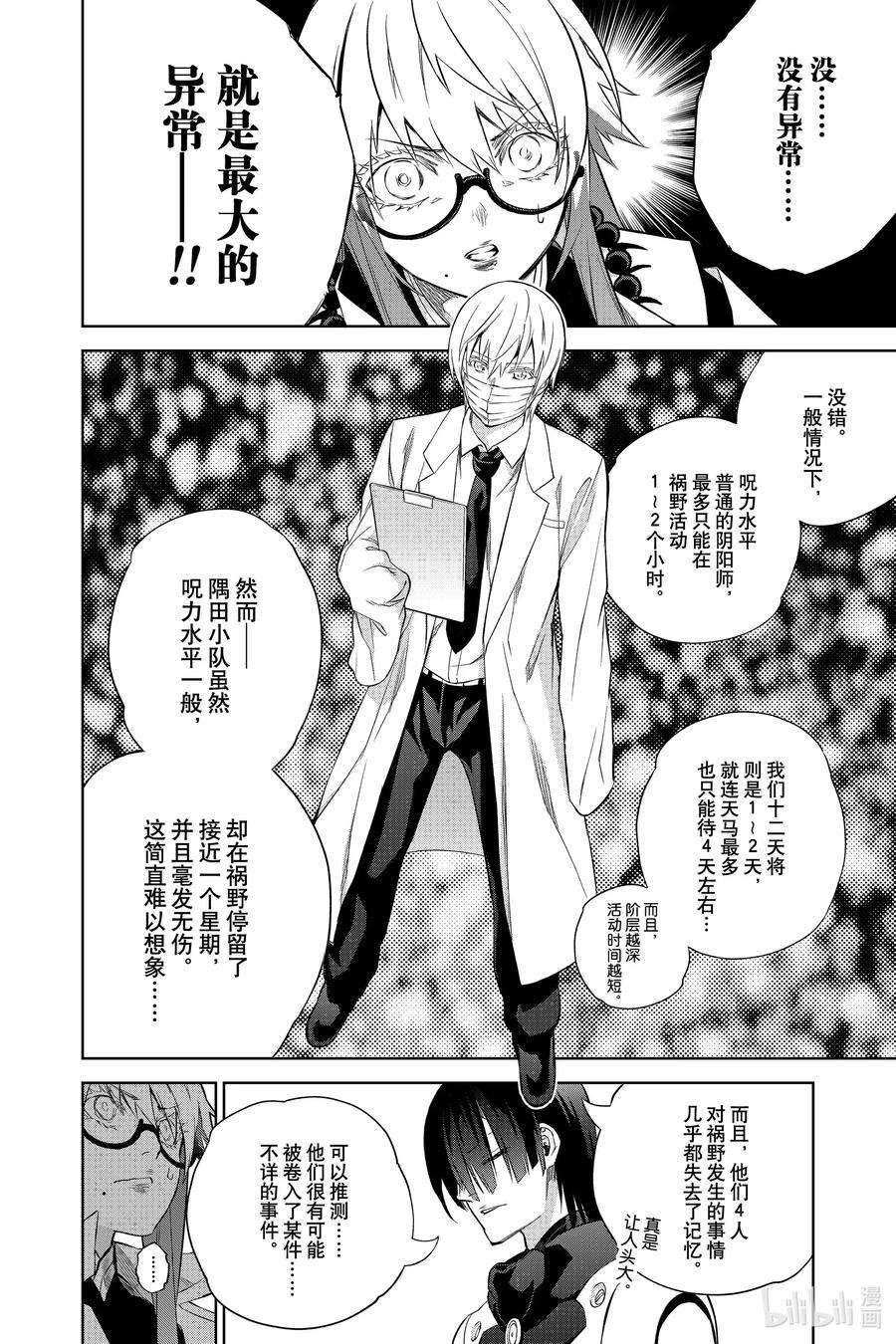 双星之阴阳师87 “黑影绰绰的土御门岛”