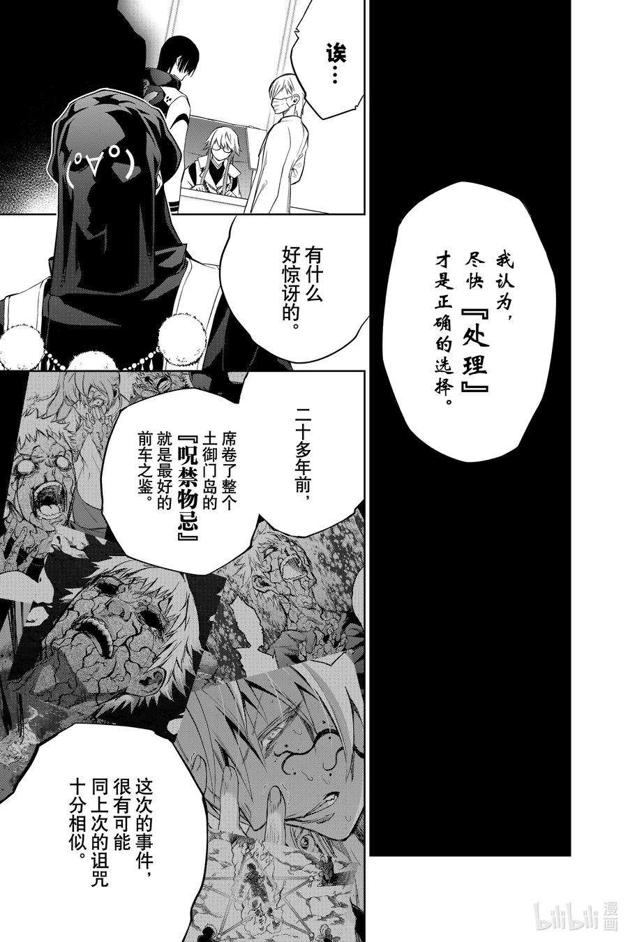 双星之阴阳师87 “黑影绰绰的土御门岛”