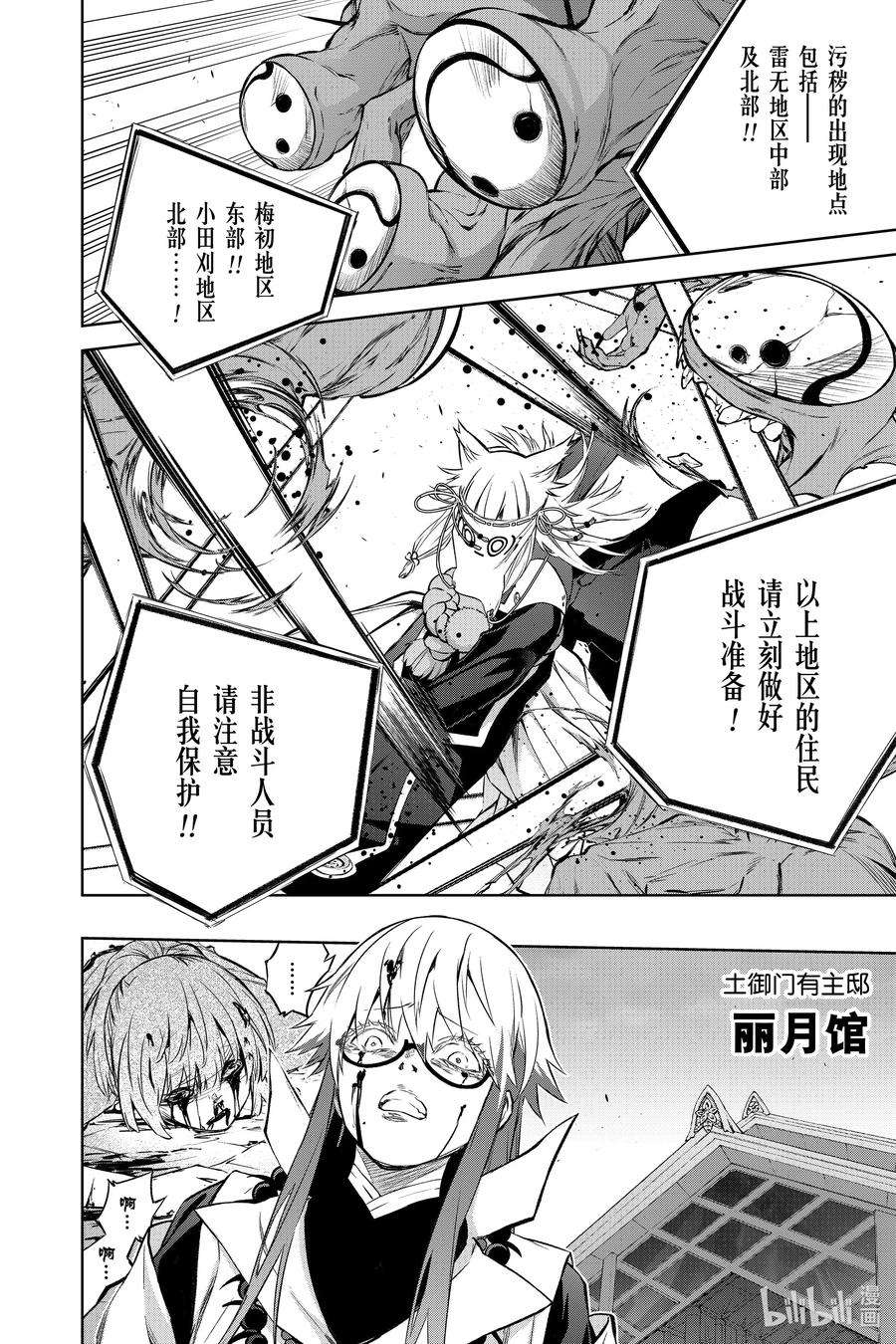 双星之阴阳师88 杀虐之岛