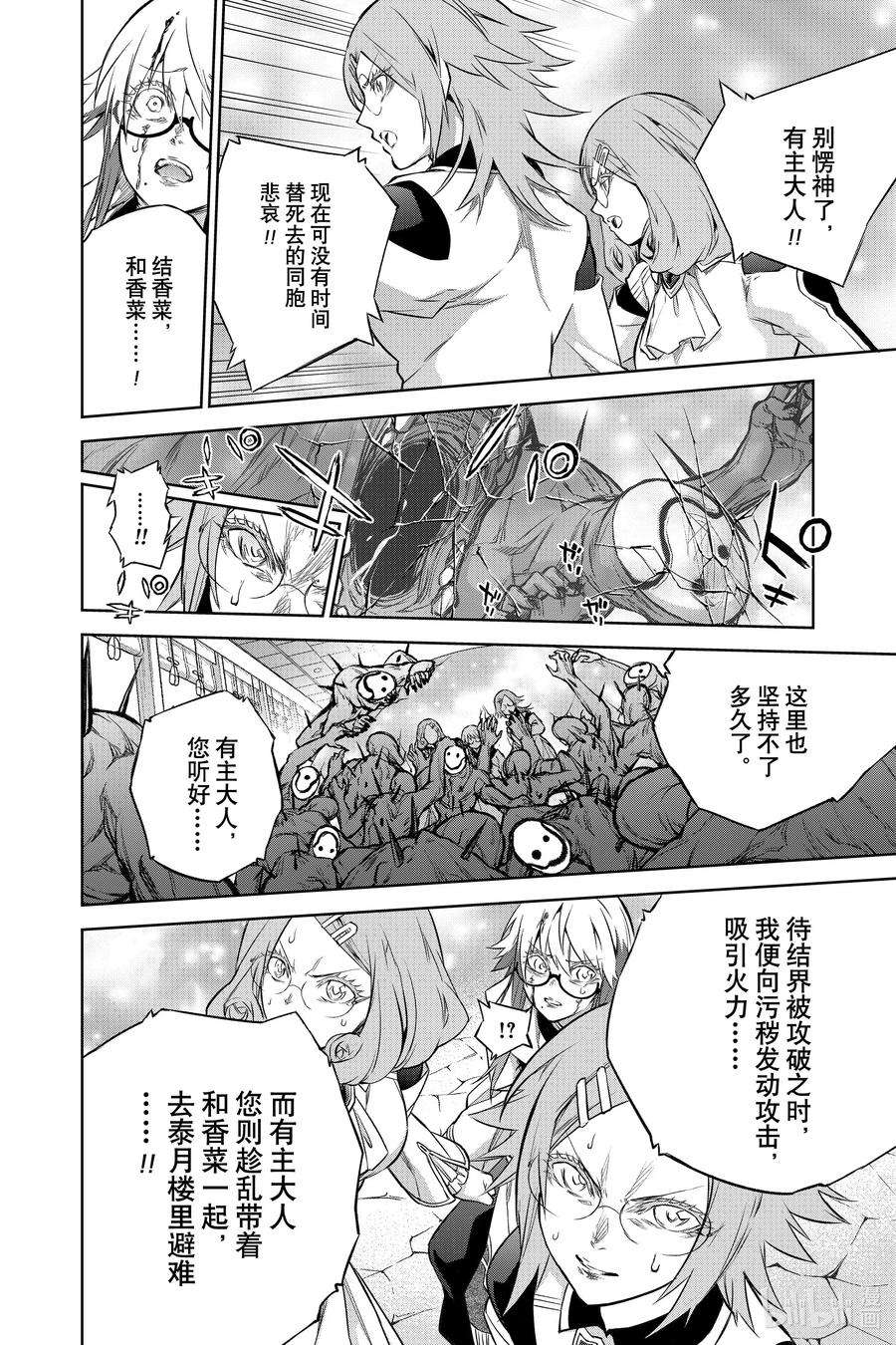 双星之阴阳师88 杀虐之岛