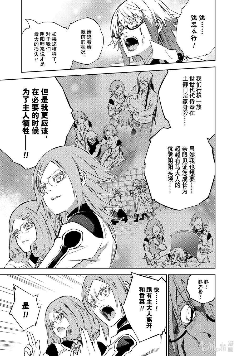 双星之阴阳师88 杀虐之岛