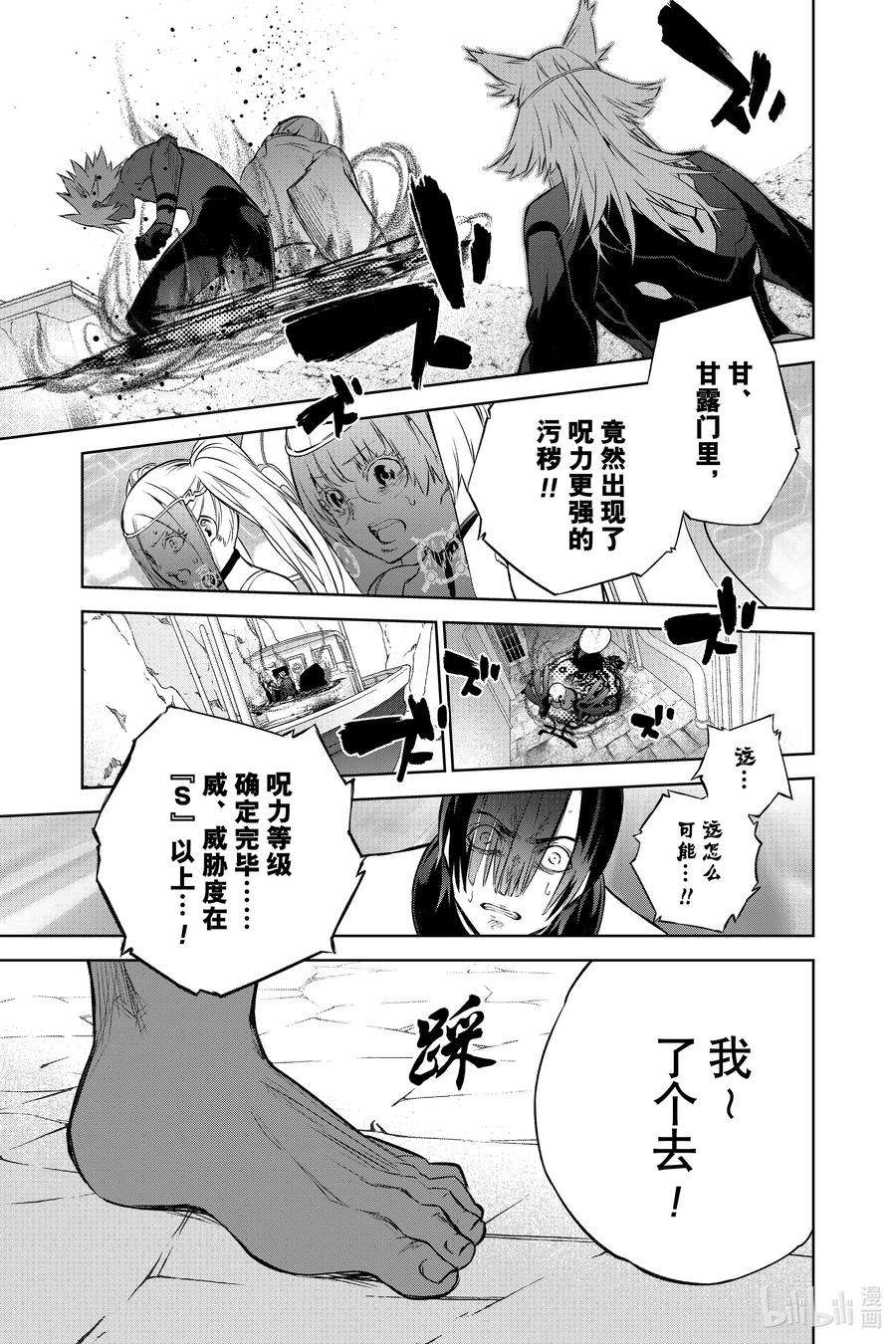 双星之阴阳师88 杀虐之岛