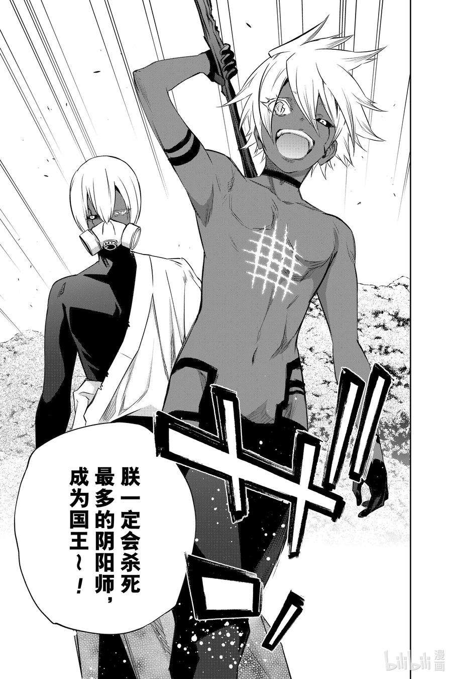 双星之阴阳师88 杀虐之岛