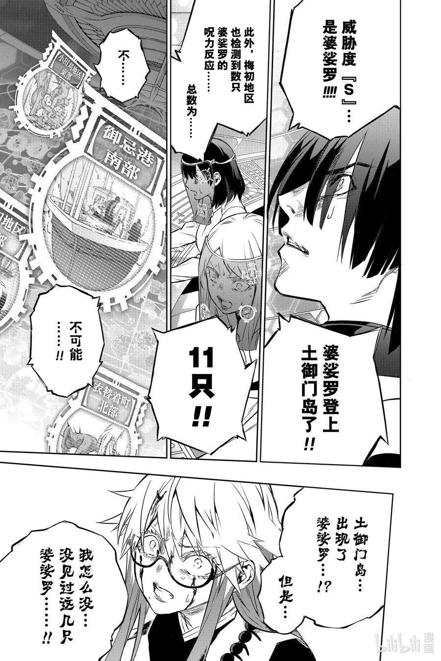 双星之阴阳师88 杀虐之岛