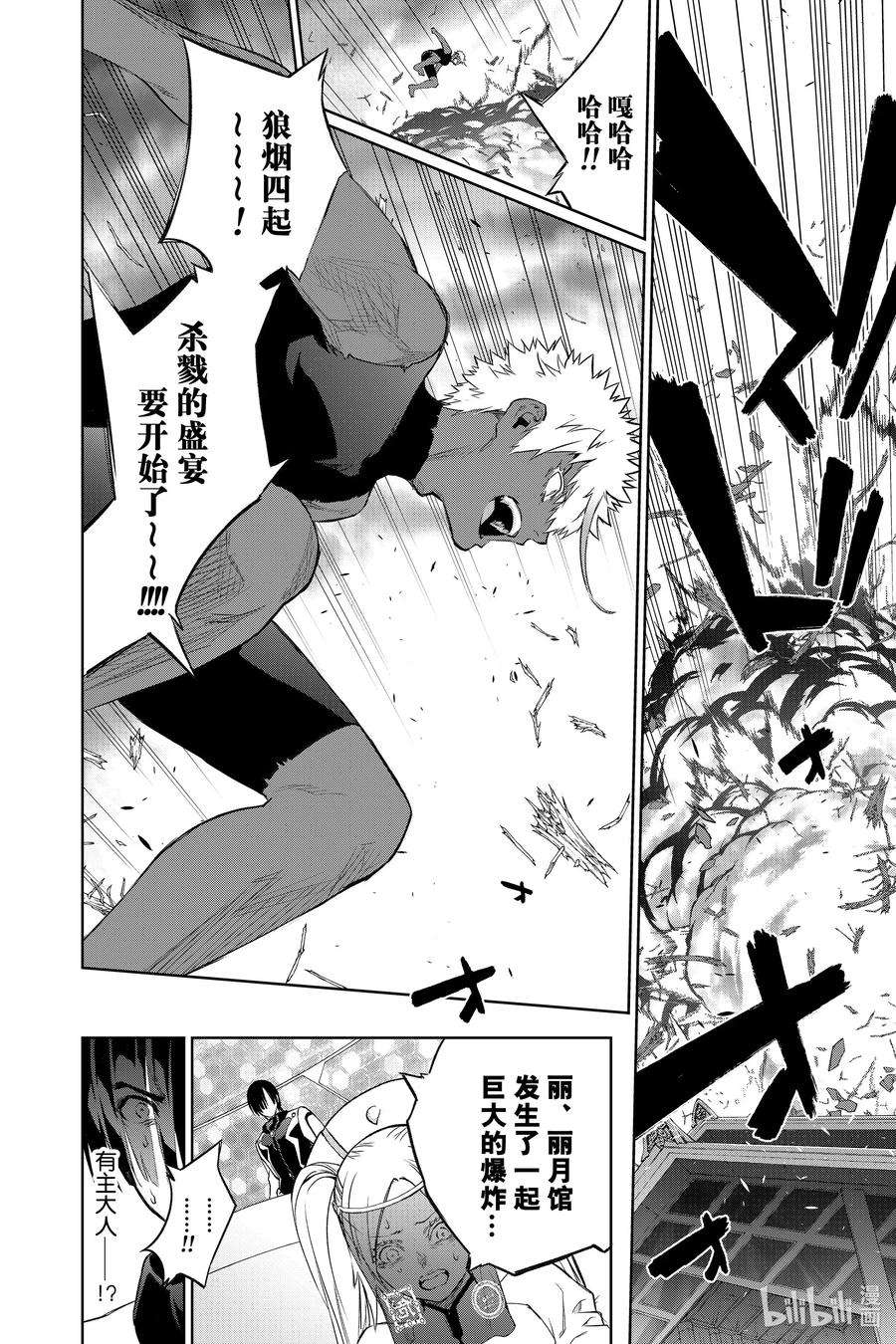 双星之阴阳师88 杀虐之岛