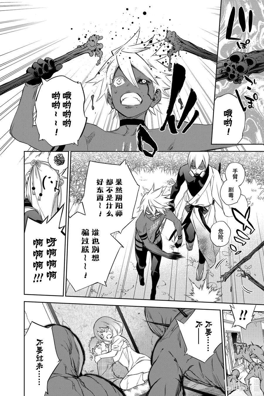 双星之阴阳师88 杀虐之岛