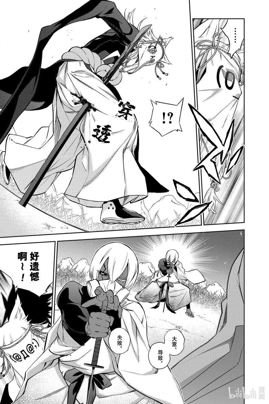 双星之阴阳师88 杀虐之岛