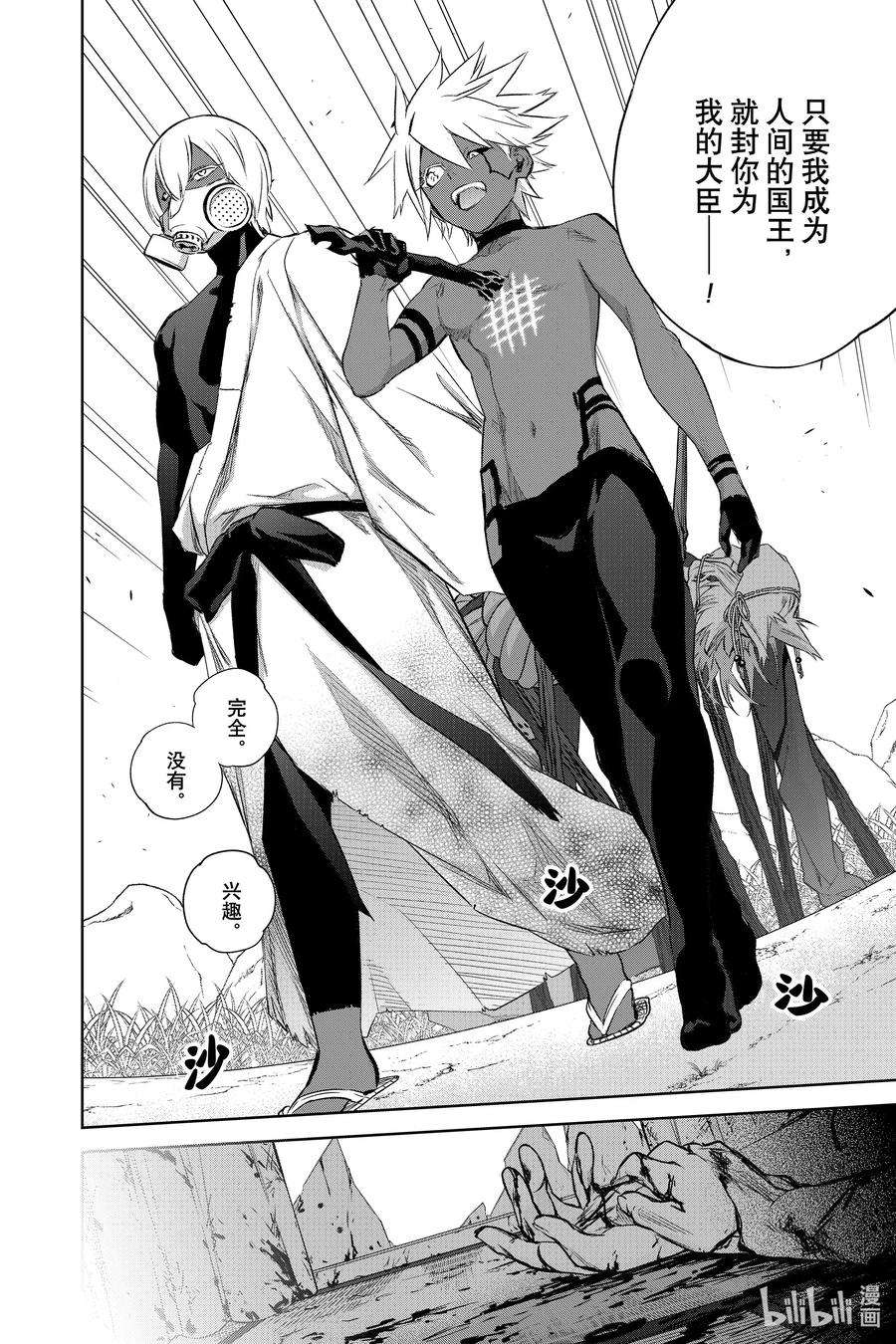 双星之阴阳师88 杀虐之岛