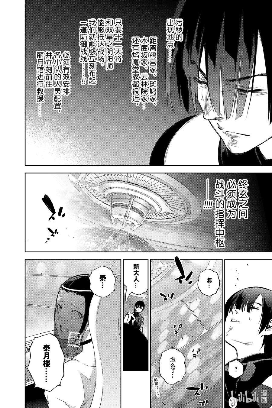 双星之阴阳师88 杀虐之岛