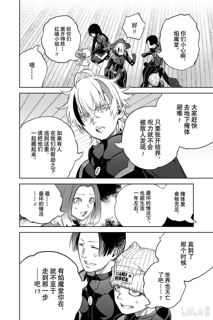 双星之阴阳师88 杀虐之岛