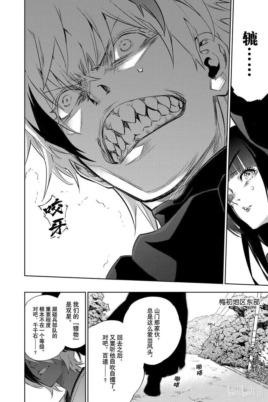 双星之阴阳师88 杀虐之岛