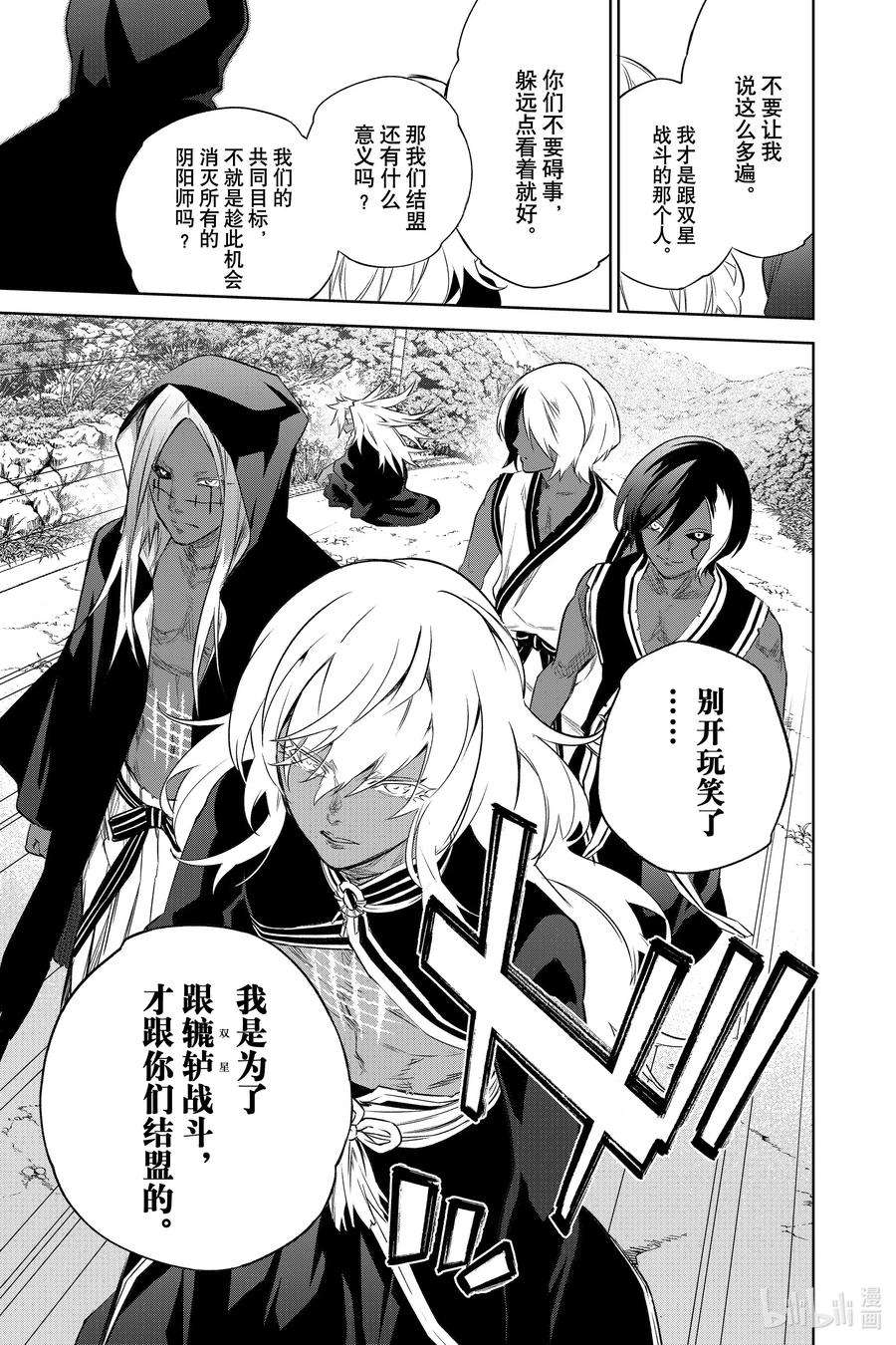 双星之阴阳师88 杀虐之岛