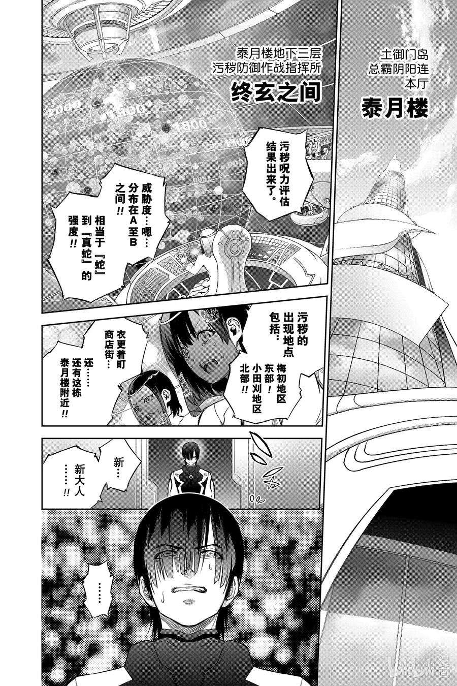 双星之阴阳师88 杀虐之岛