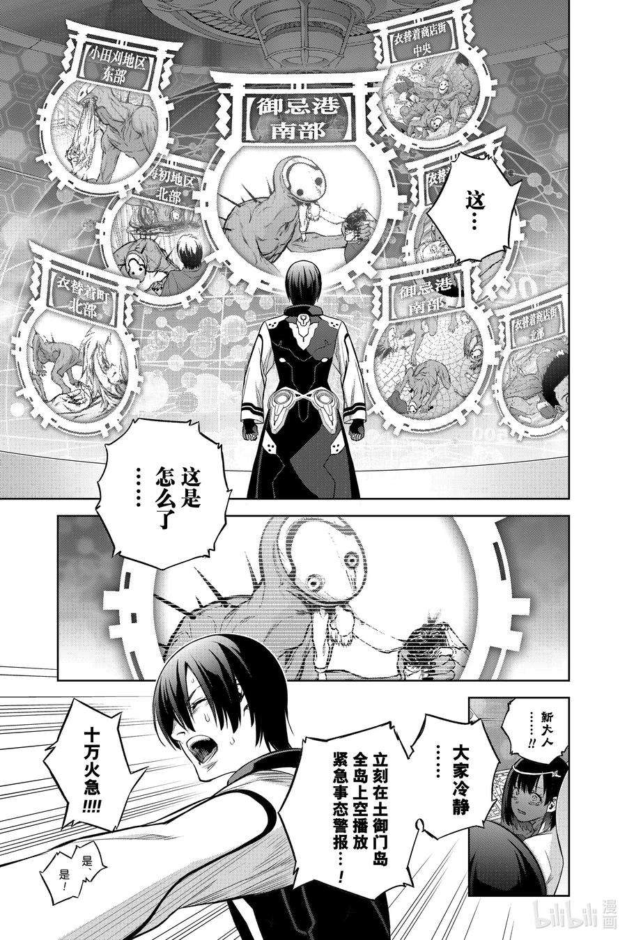 双星之阴阳师88 杀虐之岛