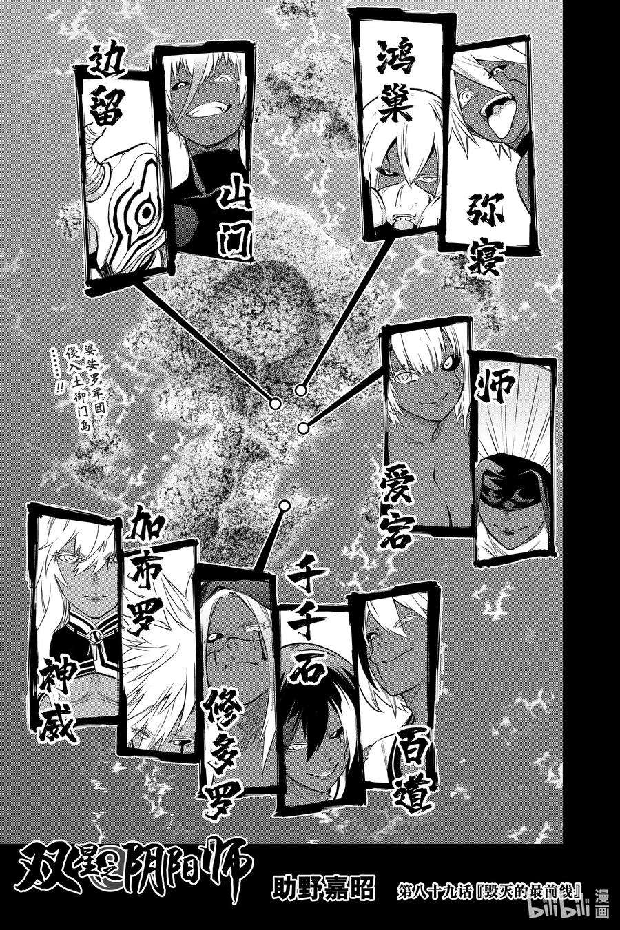 双星之阴阳师89 毁灭的最前线