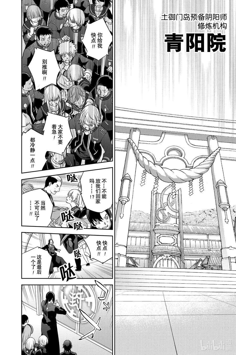 双星之阴阳师89 毁灭的最前线