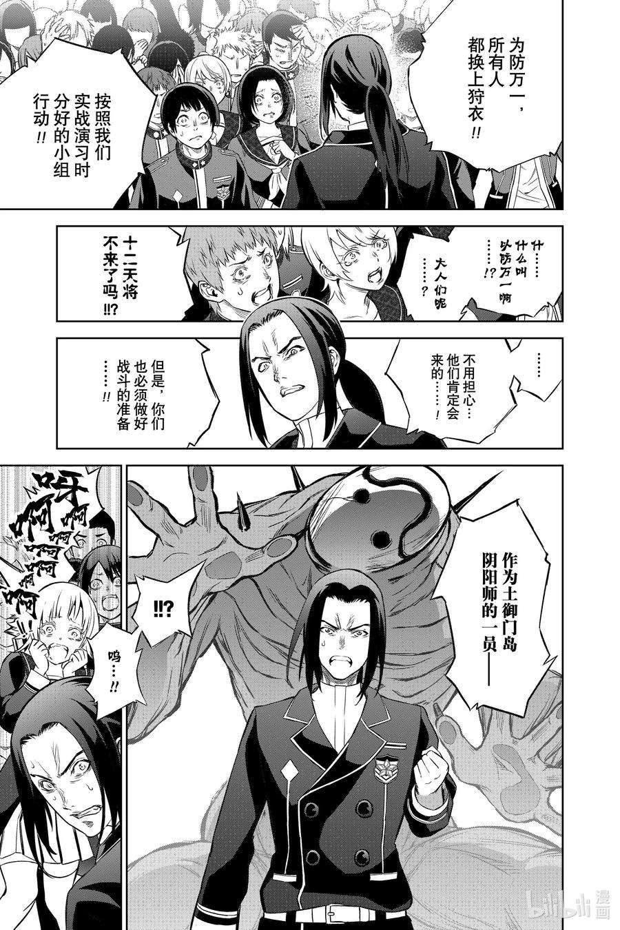 双星之阴阳师89 毁灭的最前线