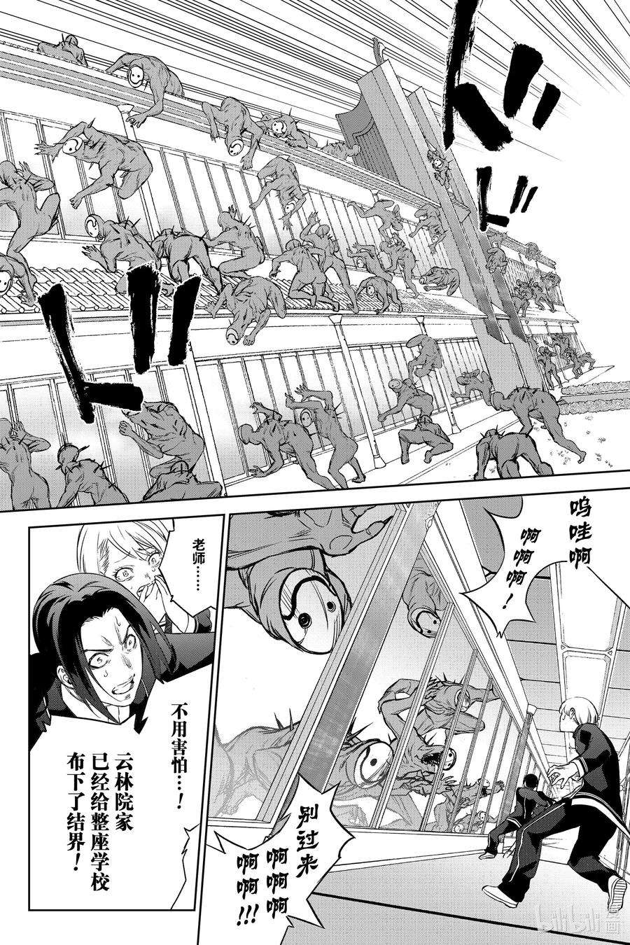 双星之阴阳师89 毁灭的最前线