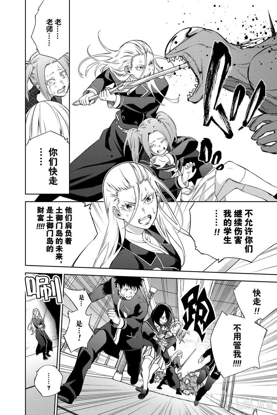 双星之阴阳师89 毁灭的最前线