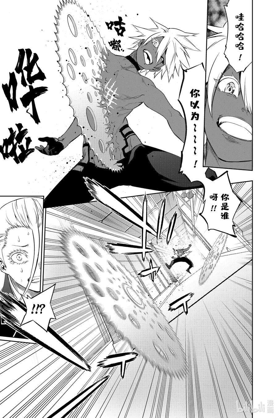 双星之阴阳师89 毁灭的最前线