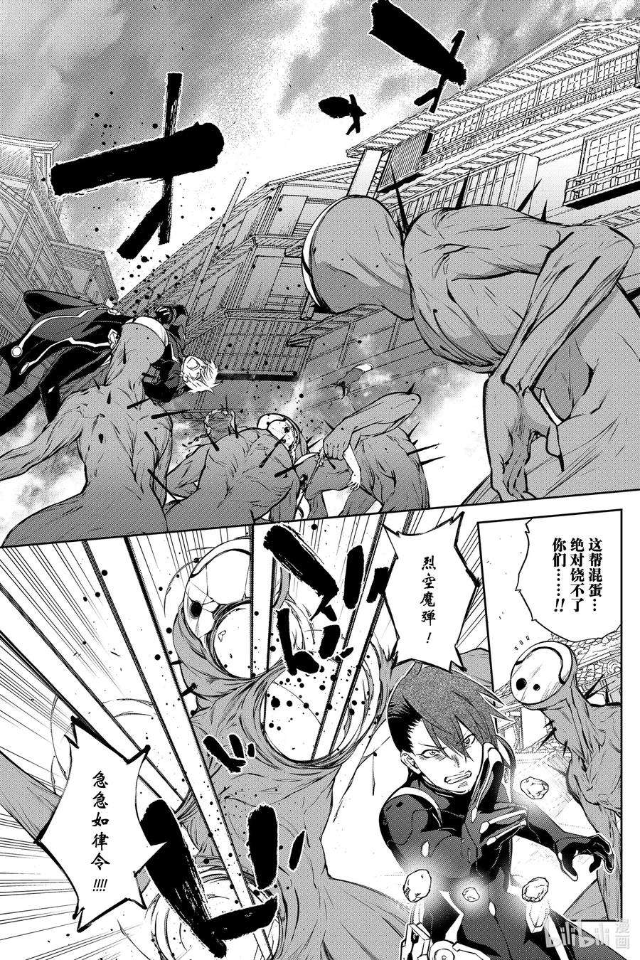 双星之阴阳师89 毁灭的最前线